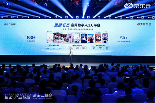 京东云发布多款大模型应用产品 瞄准企业市场，预制行业解决方案，拓展电竞应用系统开发